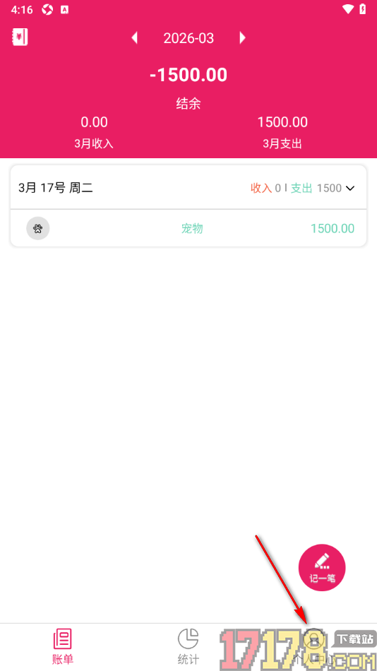 记账管家手机版设置关闭声音功能的方法