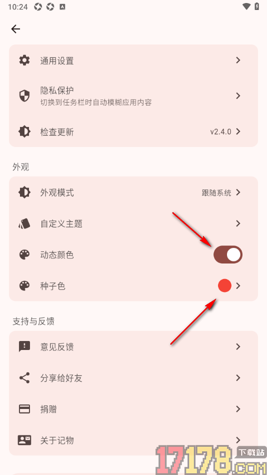 极简记物手机版设置允许启用动态颜色功能的方法