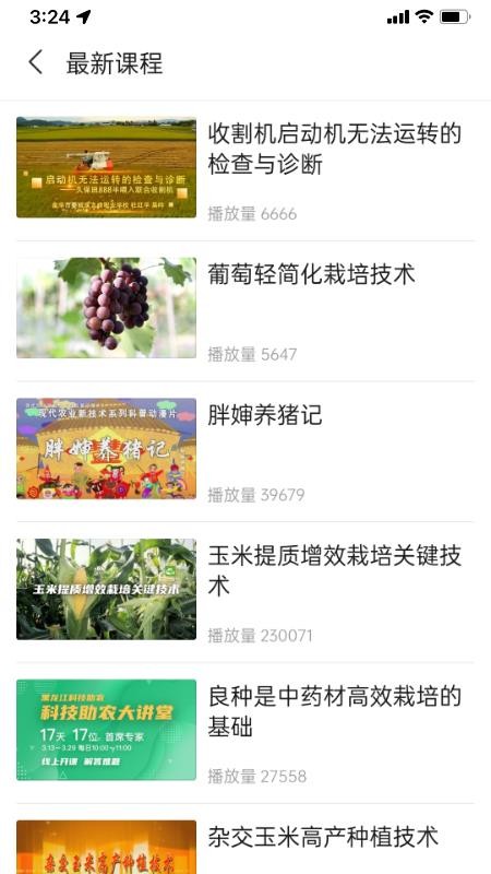 冀农云官网版v1.1.4截图4