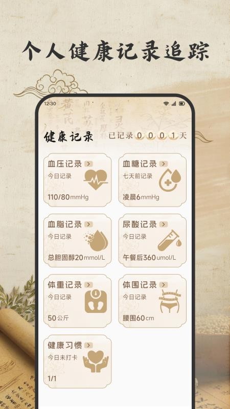 悦龄生活养生官网版v1.2截图3