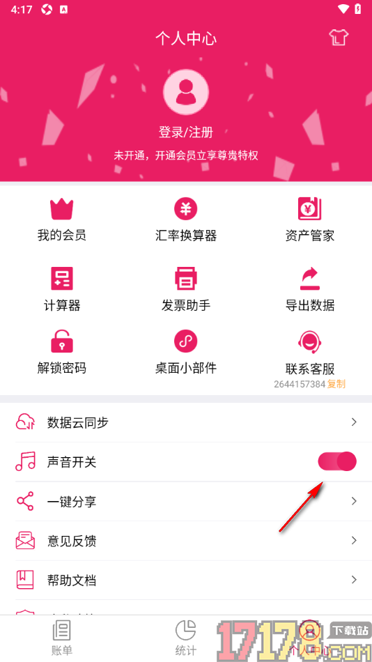 记账管家手机版设置关闭声音功能的方法