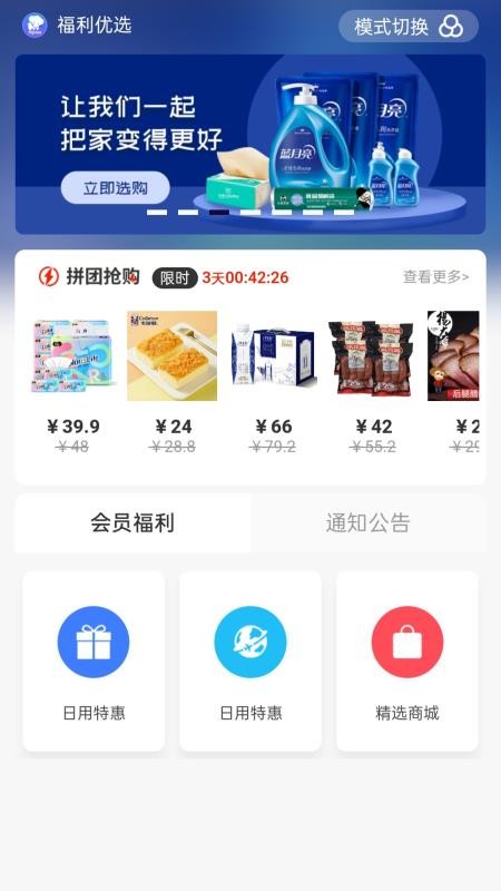 福利PLUS官网版v5.5截图1