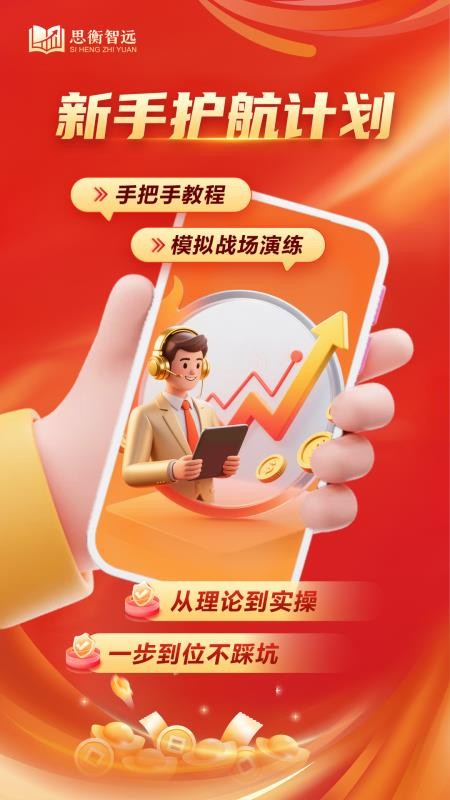 思衡智远手机版v1.0.0截图1