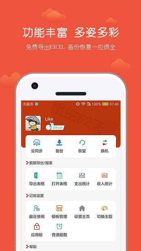 小数据记账手机版v2.2.008截图3
