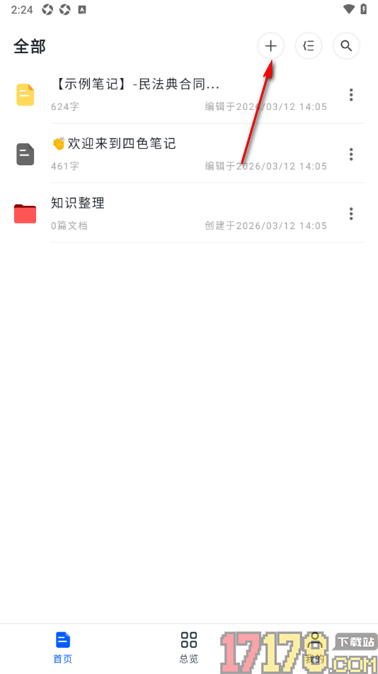 四色笔记手机版设置文档内容居中对齐显示的方法