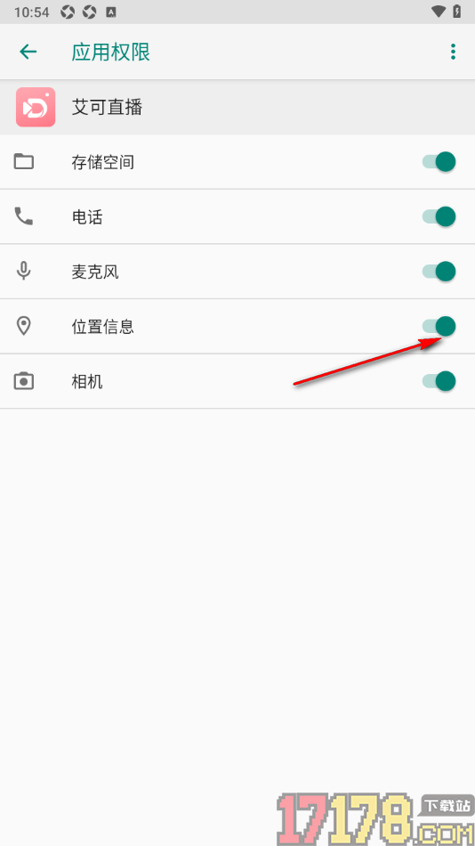 艾可直播手机版设置允许艾可访问位置信息的方法