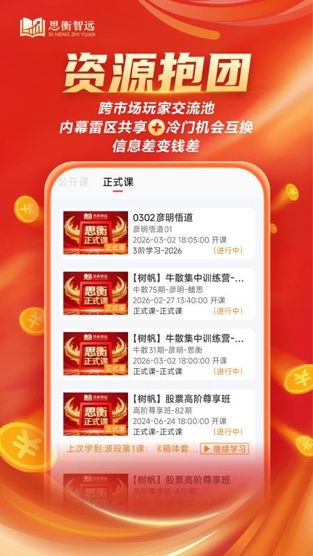 思衡智远手机版v1.0.0截图3