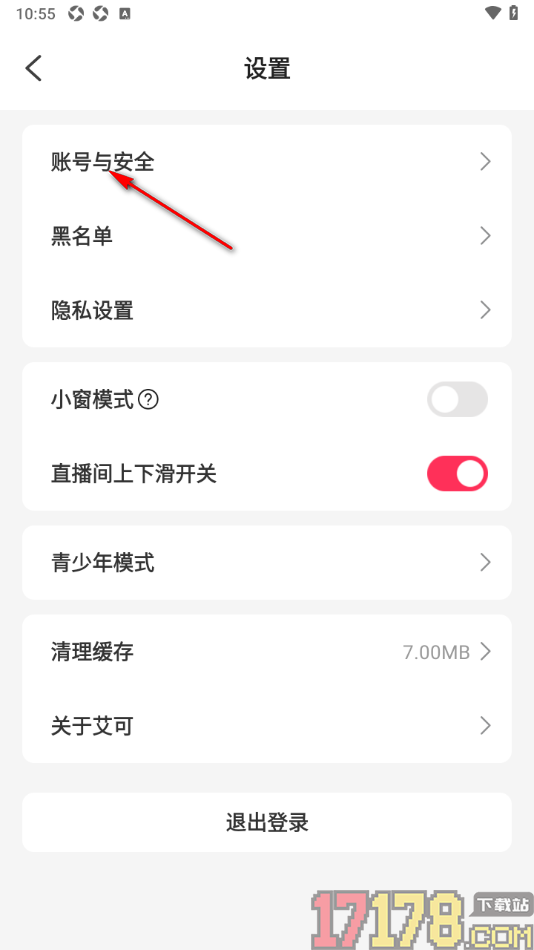 艾可直播手机版申请实名认证的方法