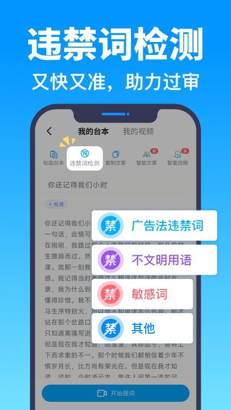 提词器爱拍免费版v1.0截图5