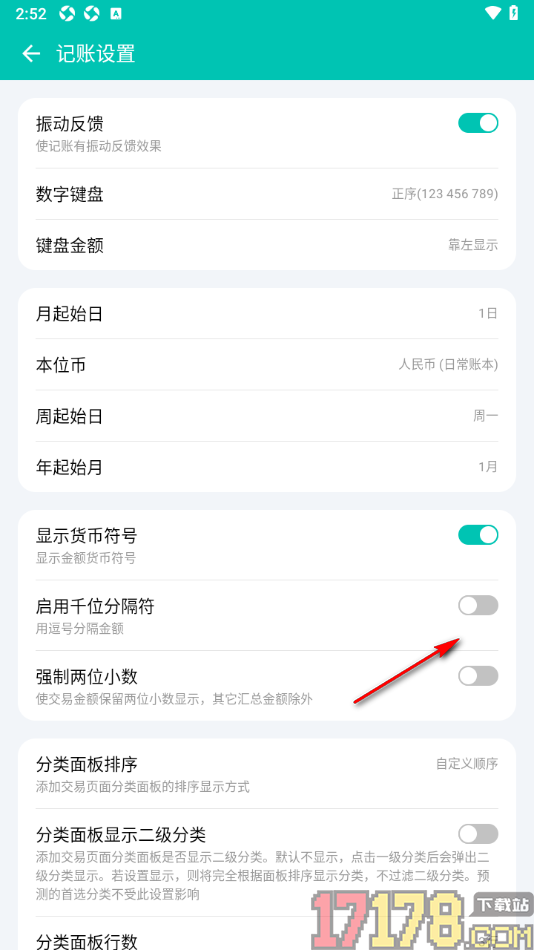 薄荷记账手机版设置启用千位分隔符的方法