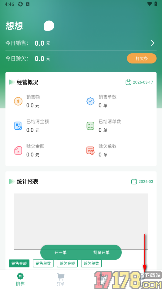 果蔬记账宝手机版设置在仓库中新增货品的方法
