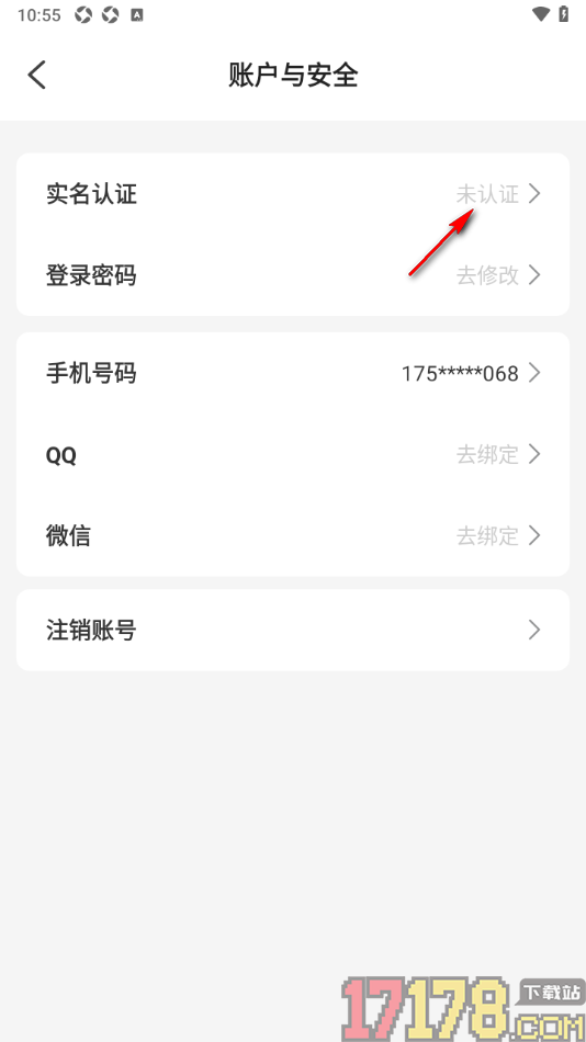 艾可直播手机版申请实名认证的方法