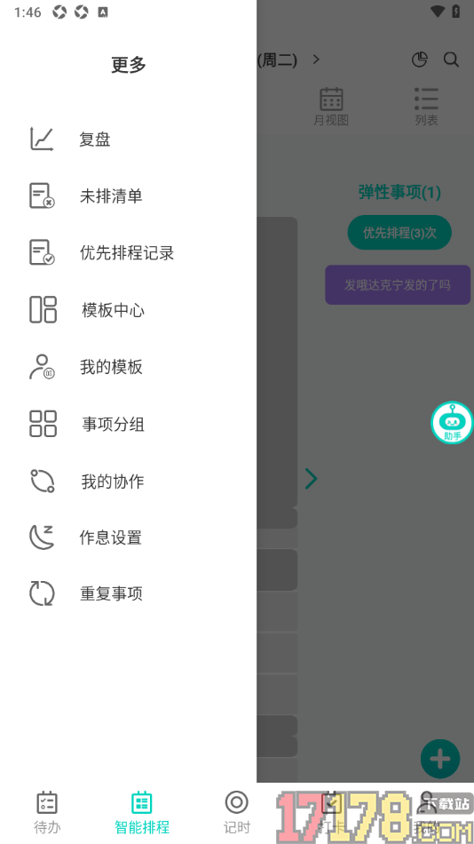 珍时手机版设置删除不要的重复事项的方法