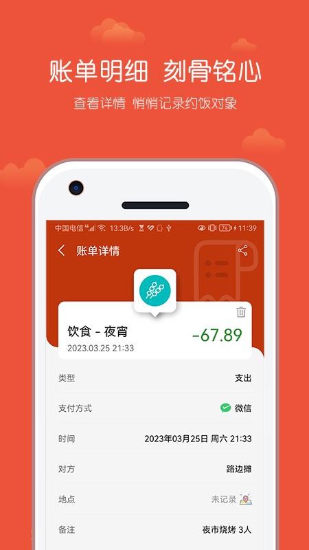 小数据记账手机版v2.2.008截图5