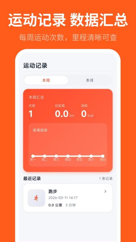 运动记录Lite手机版v3.0.0.301截图2