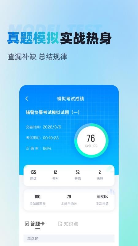 辅警协警考试聚多题手机版v2.1.5截图5