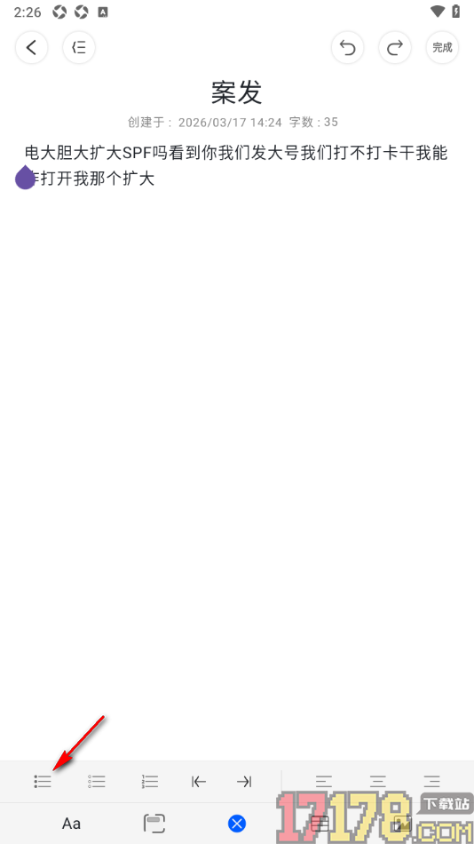 四色笔记手机版给文档段落插入符号编号的方法