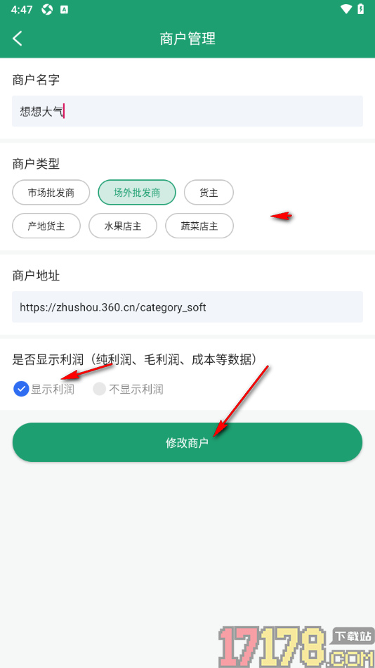 果蔬记账宝手机版更改商户信息的方法