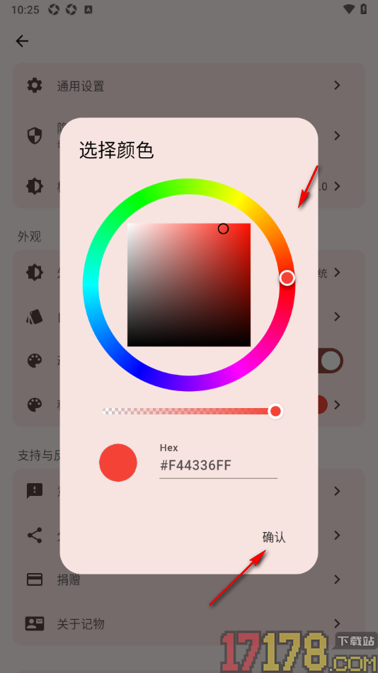 极简记物手机版设置允许启用动态颜色功能的方法