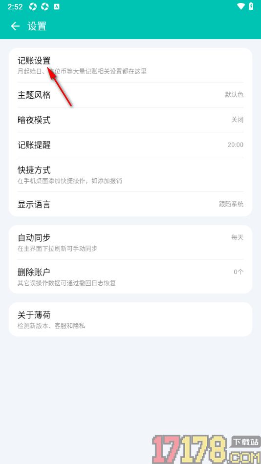 薄荷记账手机版更改每周起始日为周日的方法