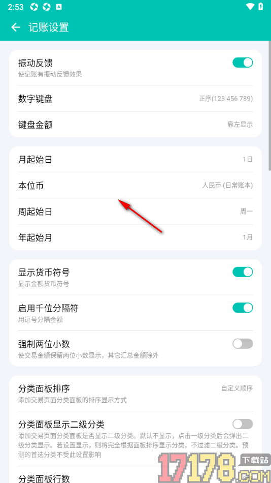 薄荷记账手机版设置启用千位分隔符的方法