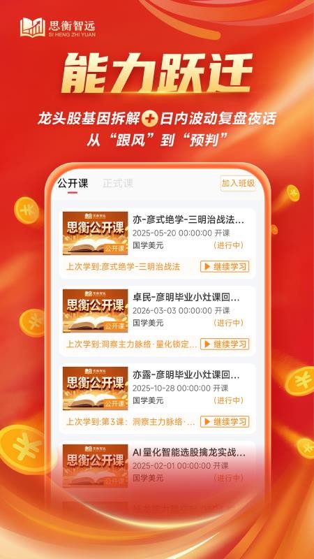 思衡智远手机版v1.0.0截图2