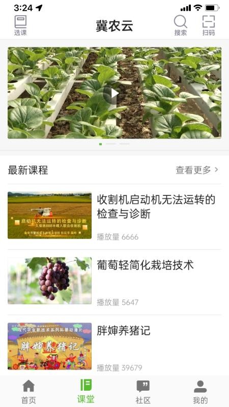 冀农云官网版v1.1.4截图2