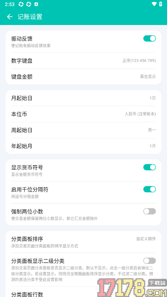 薄荷记账手机版设置启用千位分隔符的方法