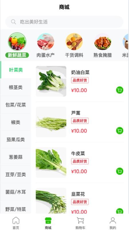 鑫喜旺食堂集采官方网站v1.0.3截图2