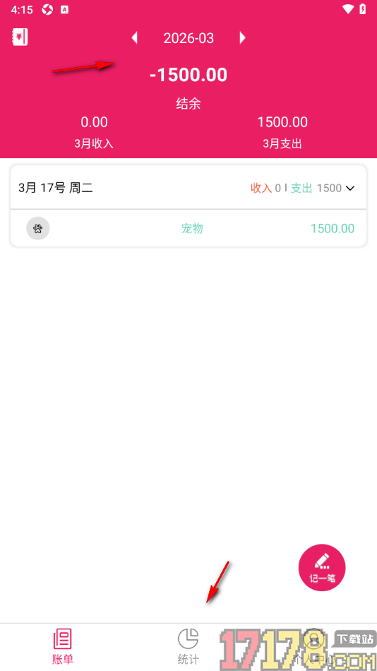 记账管家手机版记录账单数据的方法