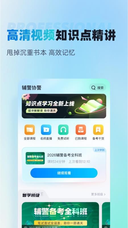 辅警协警考试聚多题手机版v2.1.5截图1