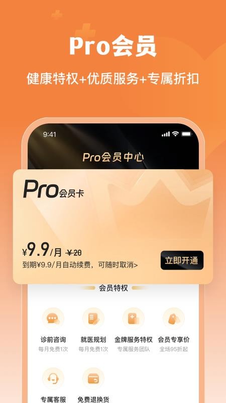 橙医健康官方版v1.0.1截图4