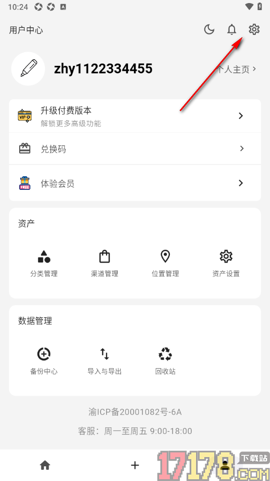 极简记物手机版设置允许启用动态颜色功能的方法