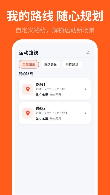 运动记录Lite手机版v3.0.0.301截图3