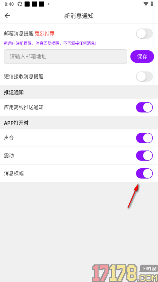 牵友手机版设置每次打开APP时接收消息横幅提醒的方法