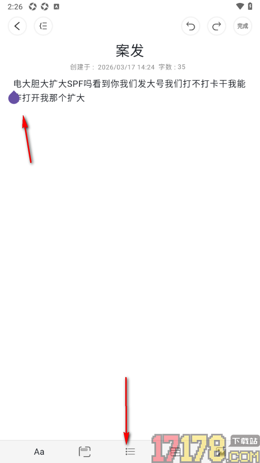 四色笔记手机版给文档段落插入符号编号的方法