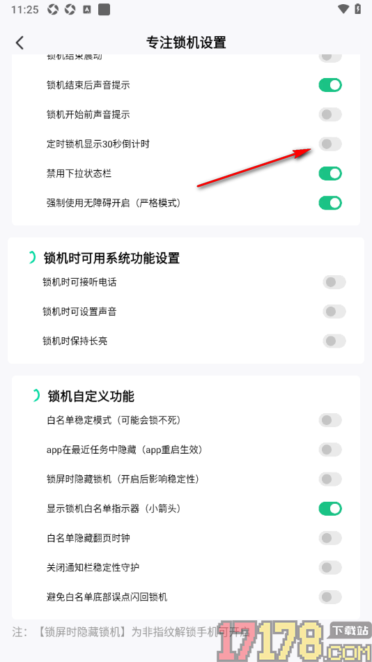 专注学习手机版设置定时锁机显示30秒倒计时功能的方法