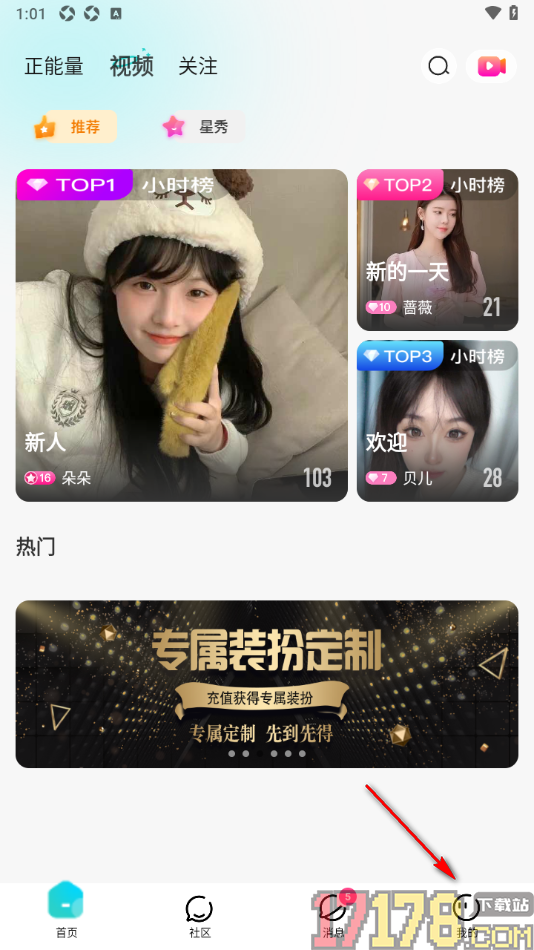 安陌直播手机版设置用户头像的方法