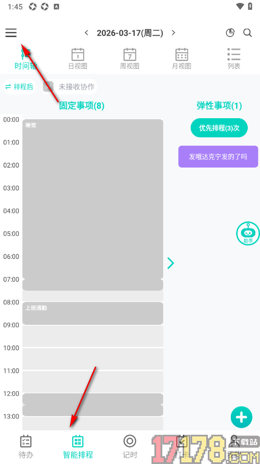 珍时手机版创建习惯模板的方法