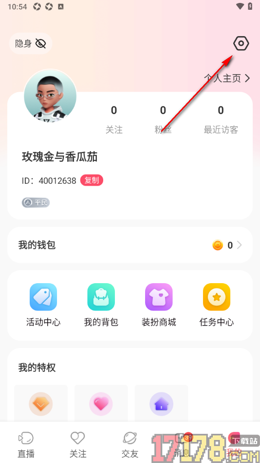 艾可直播手机版设置允许艾可在后台进行通知的方法