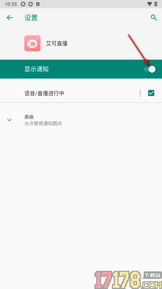 艾可直播手机版设置允许艾可在后台进行通知的方法