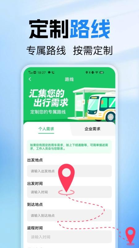 公交车出行通手机版v1.0.0截图4
