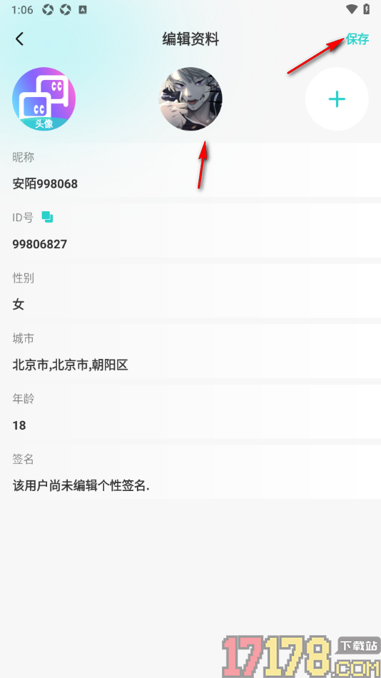 安陌直播手机版设置用户头像的方法