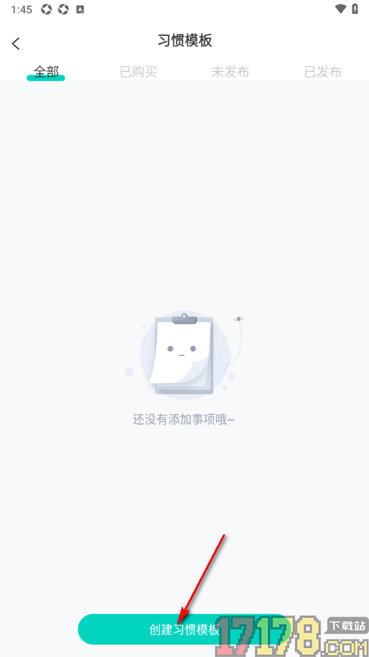 珍时手机版创建习惯模板的方法