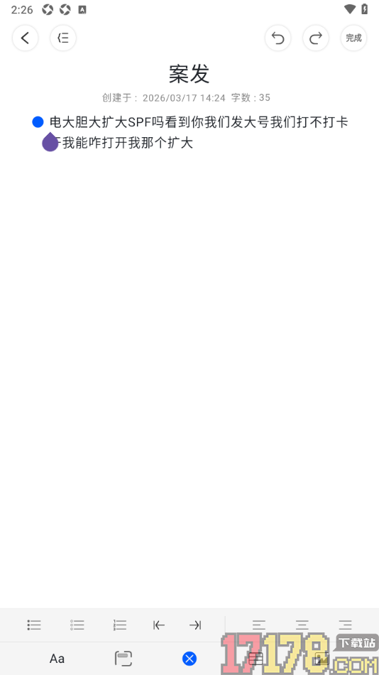 四色笔记手机版给文档段落插入符号编号的方法