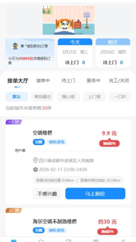 天蚕到家手机版v1.0.0截图3