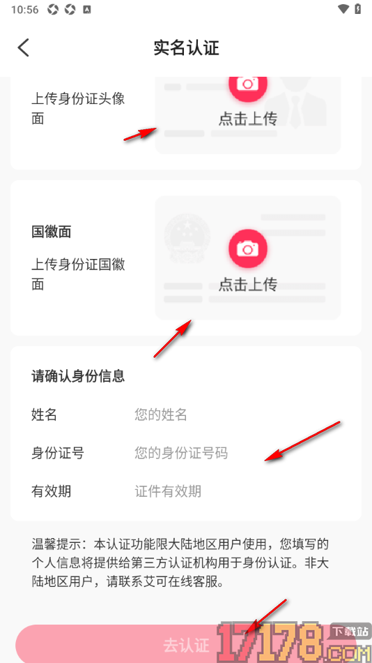 艾可直播手机版申请实名认证的方法