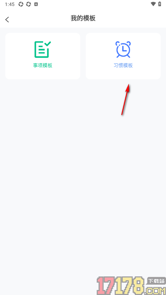 珍时手机版创建习惯模板的方法