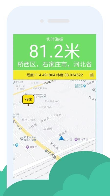 GPS海拔助手手机版v3.1截图2