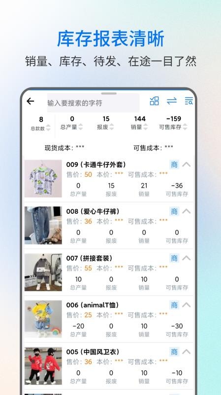 易金晶进销存appv2.9.7截图4